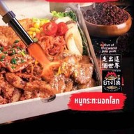 ย่างให้ พระโขนง พระโขนง