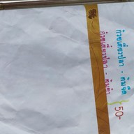 เมนู หอมไกล