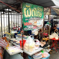 จวงผัดไทย