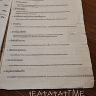 เมนู ป้าหยัน