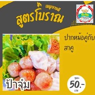 ขนมกุยช่ายป้าจุ๋ม คลองสามวา เคซี8 รามอินทรา ถนนไทยรามัญ