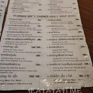 เมนู ป้าหยัน