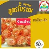 ขนมกุยช่ายป้าจุ๋ม คลองสามวา เคซี8 รามอินทรา ถนนไทยรามัญ