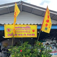 ข้าวราดแกงจี้ฮั้ว
