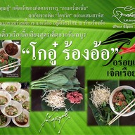 ปลายจวักเจ้าคุณอู๋ “โกอู๋ ร้องอ้อ” หมู่บ้านร้องอ้อ สันผีเสื้อ เชียงใหม่