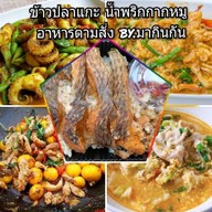 ข้าวปลาแกะ น้ำพริกผัดกากหมู อาหารตามสั่ง by.มากินกัน สาขา1