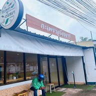 กะเพราอโยธยา สกลนคร สกลนคร