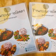 กะเพราอโยธยา สกลนคร สกลนคร