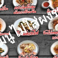 เฮียเต้ กินอร่อย เฮียเต้ กินอร่อย