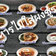 เฮียเต้ กินอร่อย เฮียเต้ กินอร่อย