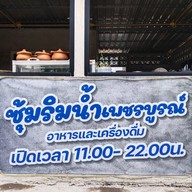 ส้มตำเจ๊ออย เพชรบูรณ์