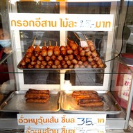 เมนูของร้าน ไส้อั่วคุณนงเยาว์ ปตท. ไอรินทร์