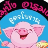 มนต์ หมูปิ้ง&จานด่วน ภัทราวรรณ