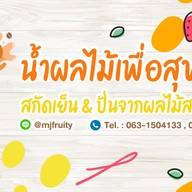 ไก่ย่างเอ็ม.เจ (สาขา CJX ชุมชนศุภมงคล) สาขา CJX ชุมชนศุภมงคล