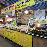 ตลาดโฮมสระครก