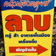 ครัวน้องหลุยส์