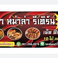 ราชาหม่าล่ารีเทิร์น 3