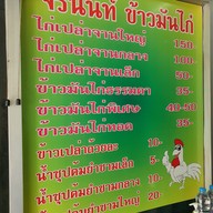 เมนู จิรนันท์ ข้าวมันไก่