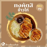 เมนูของร้าน ครัวขวัญเคท