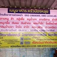 ครัวน้องหลุยส์