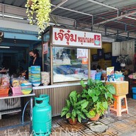 หน้าร้าน เจ๊จุ๋ม ก๋วยเตี๋ยวหมูนํ้าแดง