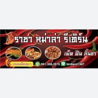 ราชาหม่าล่ารีเทิร์น 3