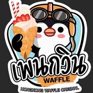 เพนกวิน วาฟเฟิล Penguin Waffle โลตัส สุขาภิบาล1