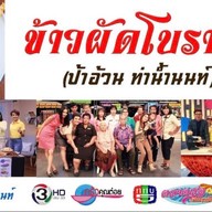 ข้าวผัดโบราณป้าอ้วน สาขา2