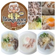 โจ๊กหมู  โบราณ คุณย่า