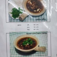 เมนู เปีย