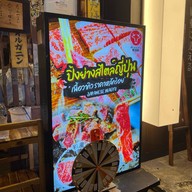 เนื้อ ล้วน ล้วน ทาวน์อินทาวน์