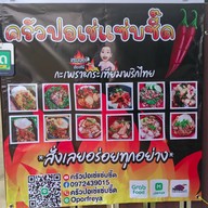 กะเพราครัวปอเช่แซ่บซี๊ด🌶️