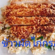ร้านนุ่นชวนชิม อาหารตามสั่ง