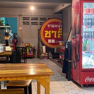 ราดหน้าชาลี