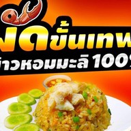 ผัดขั้นเทพ ศูนย์อาหารเอ็กซ์โป (ตรงข้าม บิ๊กซี) สกลนคร