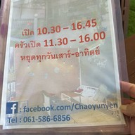 เช้ายันเย็น