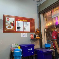 ราดหน้าชาลี