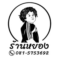 หม่าล่า บ้านสวน