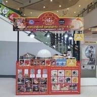 หน้าร้าน เจ๊ติ้ง ซาลาเปาทับหลี สาขาพันทิพย์ งามวงศ์วาน ชั้น 1 ติดกับอเมซอน งามวงศ์วาน