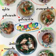 ก๋วยเตี๋ยวริมคลอง ณ อำแพง