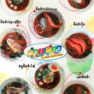ก๋วยเตี๋ยวริมคลอง ณ อำแพง
