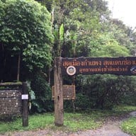 ช่องเย็น