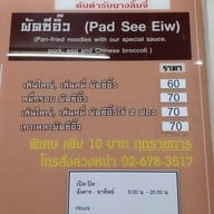 ราดหน้ายอดผักนายเหลา-ต้นตำรับนางลิ้นจี่ เจ้าแรกเจ้าเดียวบนถนนนางลิ้นจี่