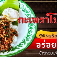 กะเพราโบราณไงไร้น้ำมันbyน้องเนเน่