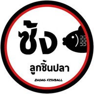 ซ้ง ลูกชิ้นปลา วงเวียนใหญ่