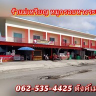 แม่เหรียญ หมูกรอบหางระเบิด สาขาบางปะอิน