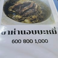 หูฉลามซ้งปิ่นเกล้า ภัตตาคารอาหารจีน