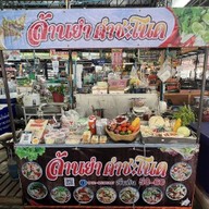 ร้านข้าวมันไก่