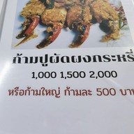 หูฉลามซ้งปิ่นเกล้า ภัตตาคารอาหารจีน