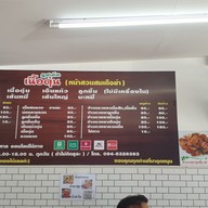 เมนู เนื้อตุ๋นรสเด็ด หน้าสวนสมเด็จย่า